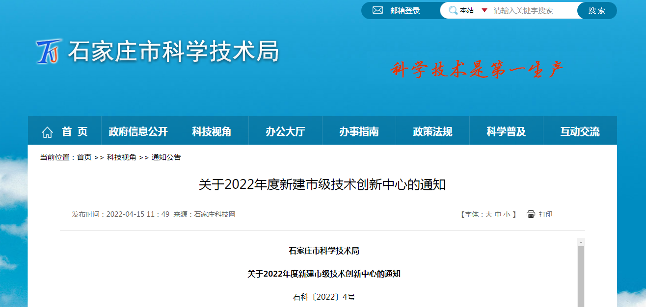 關于2022年度新建市級技術創(chuàng)新中心的通知