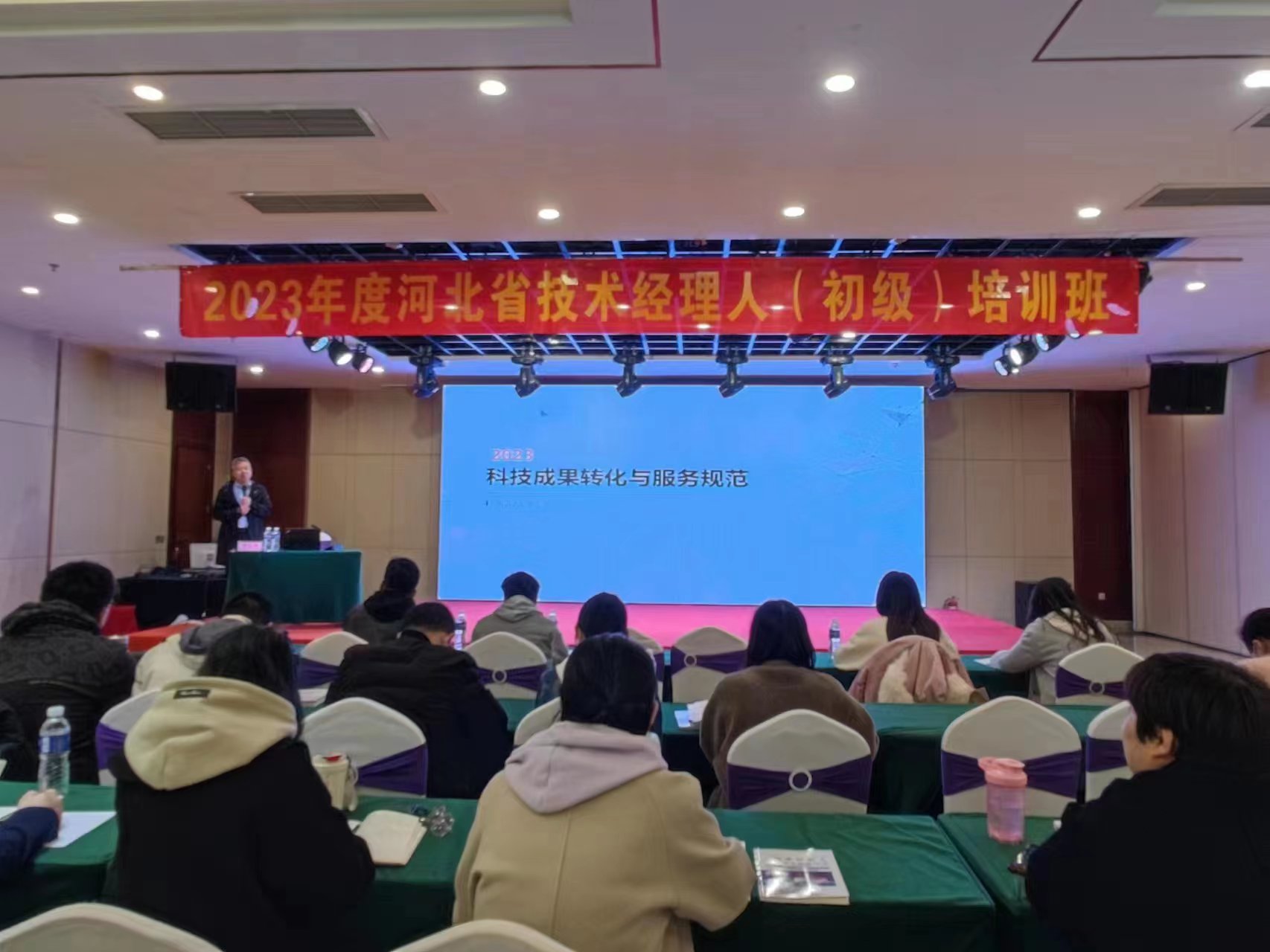 河北省科學(xué)技術(shù)廳關(guān)于“2023年河北省技術(shù)經(jīng)理人培訓(xùn)班”活動已順利開展！