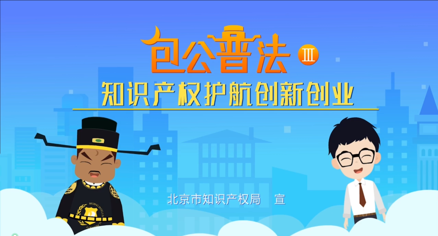 河北省科學(xué)技術(shù)協(xié)會(huì)知識產(chǎn)權(quán)宣傳專欄——7職務(wù)發(fā)明