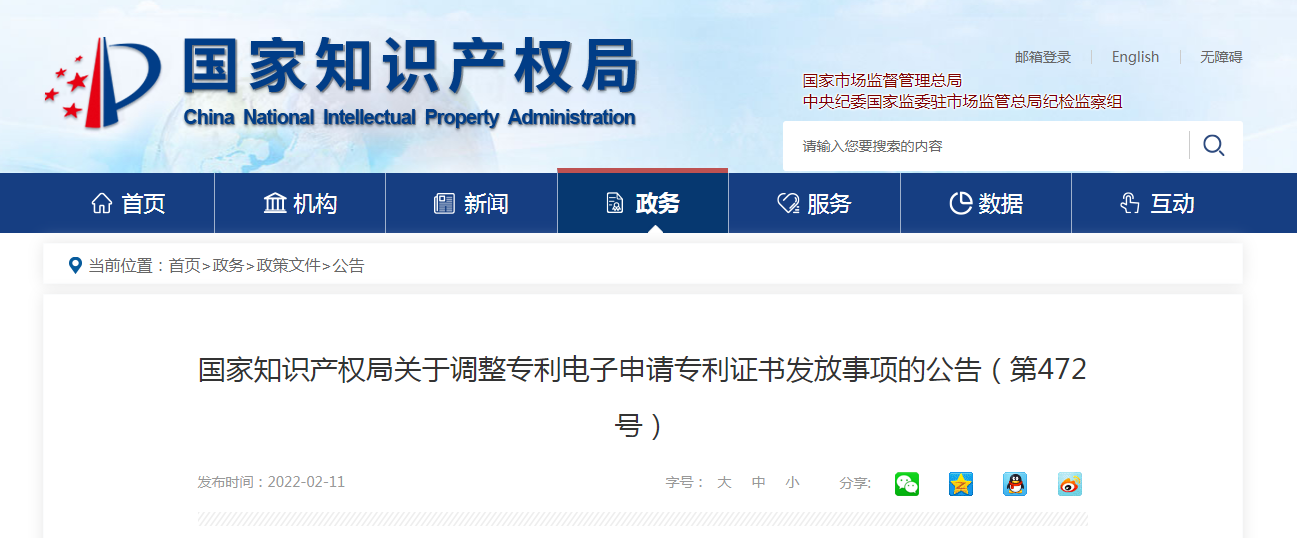 3月1日起，國知局不再接收專利電子申請的紙質(zhì)專利證書請求
