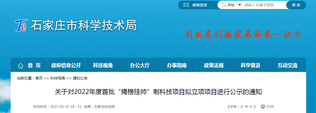 關(guān)于對2022年度首批“揭榜掛帥”制科技項(xiàng)目擬立項(xiàng)項(xiàng)目進(jìn)行公示的通知